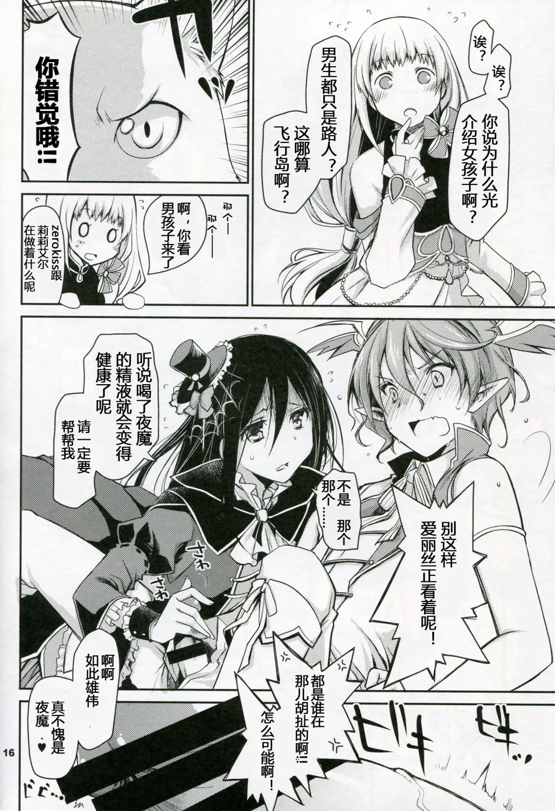 [Ponkotsu Works] Inkoutou e Youkoso! Fhentai - Page 16