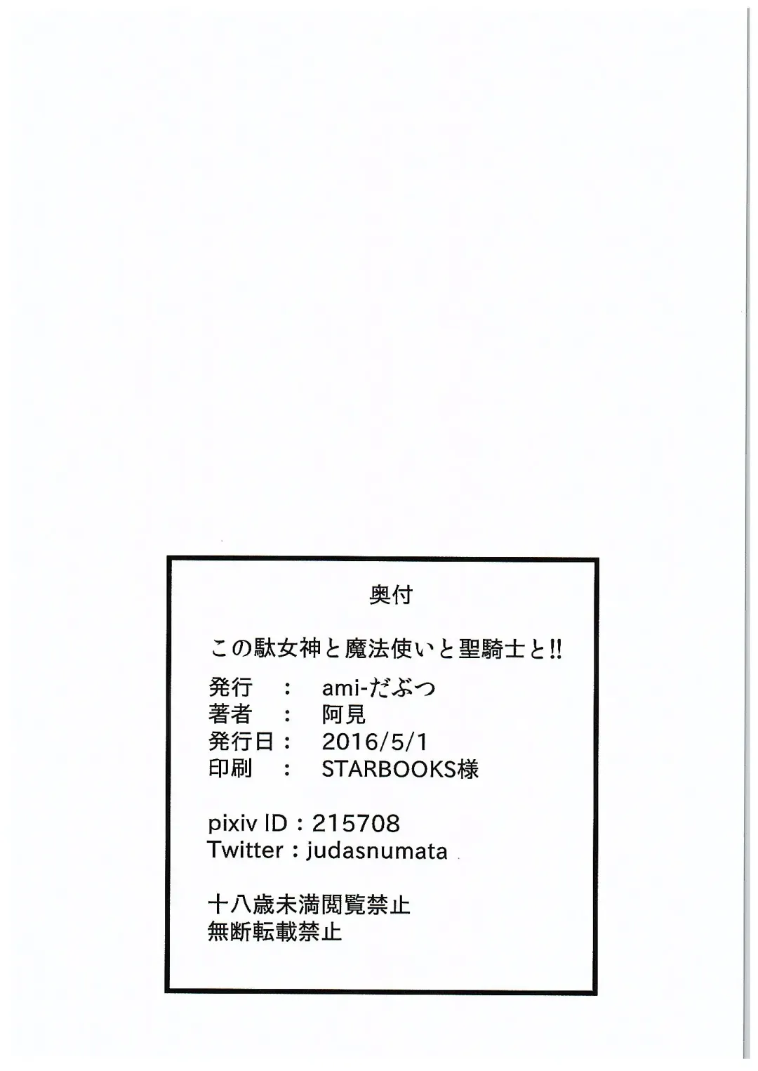 [Ami] Kono Subarashii Damegami to Mahoutsukai to Seikishi to!! Fhentai - Page 31