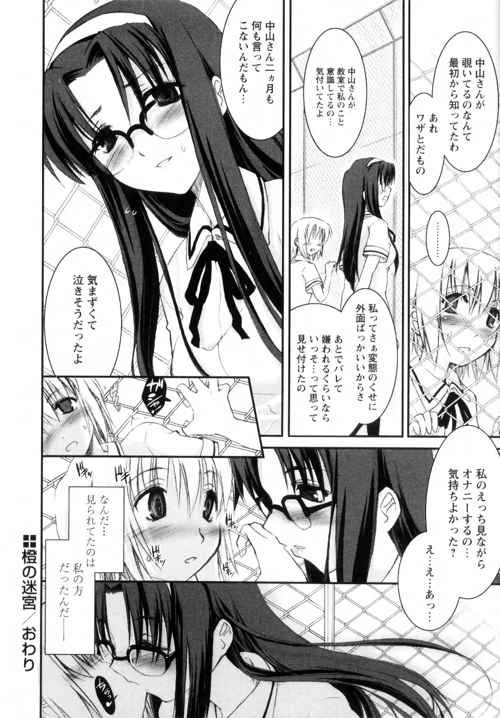 [Ouma Tokiichi] Atarashii Asobi -Mebae- Fhentai.net - Page 184