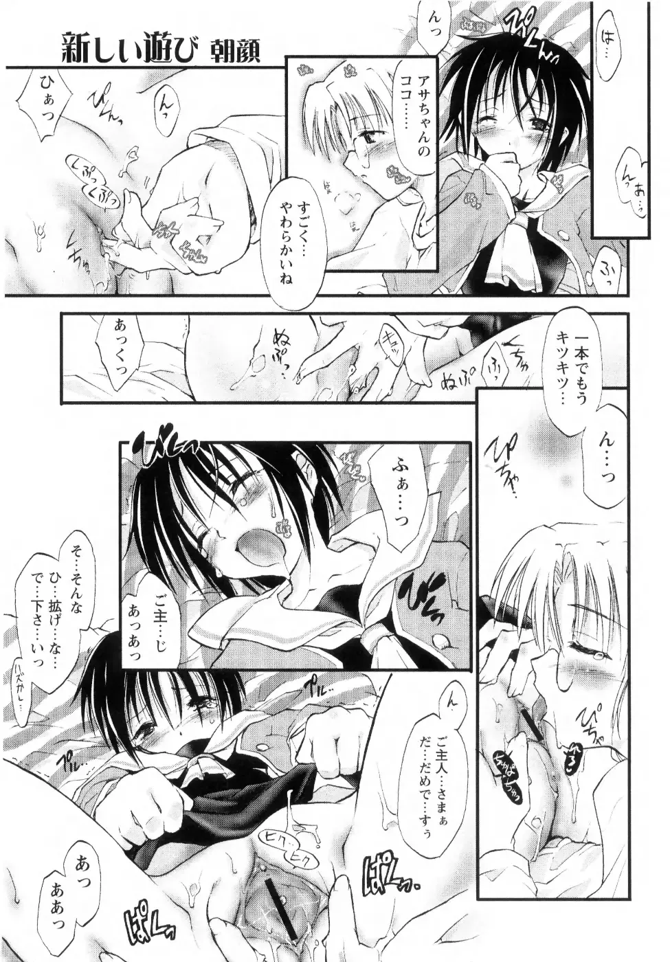 [Ouma Tokiichi] Atarashii Asobi -Mebae- Fhentai.net - Page 21