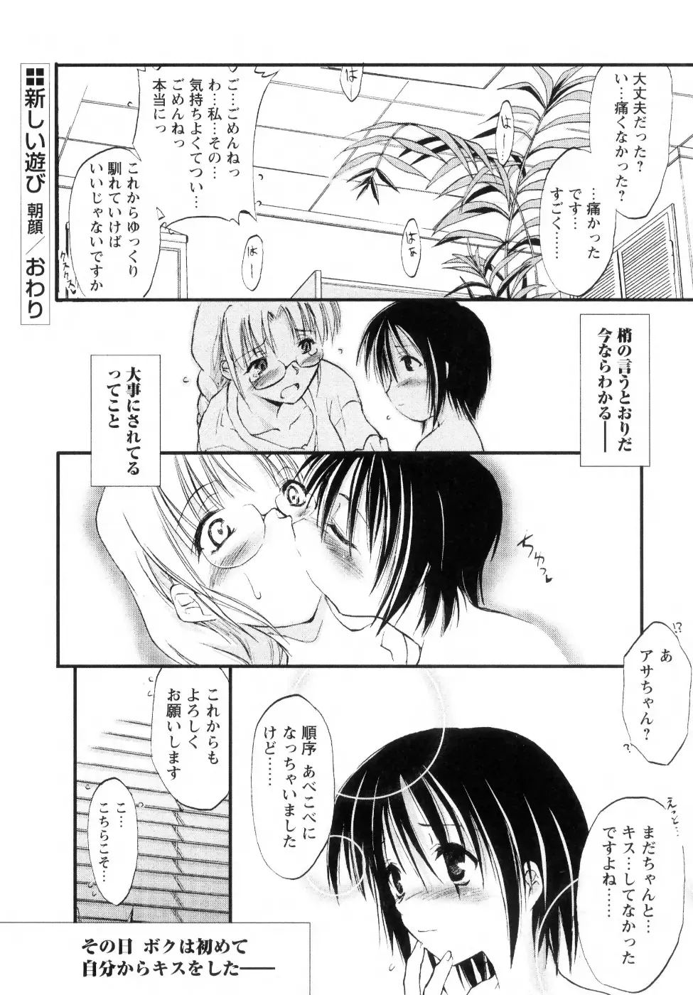 [Ouma Tokiichi] Atarashii Asobi -Mebae- Fhentai.net - Page 30