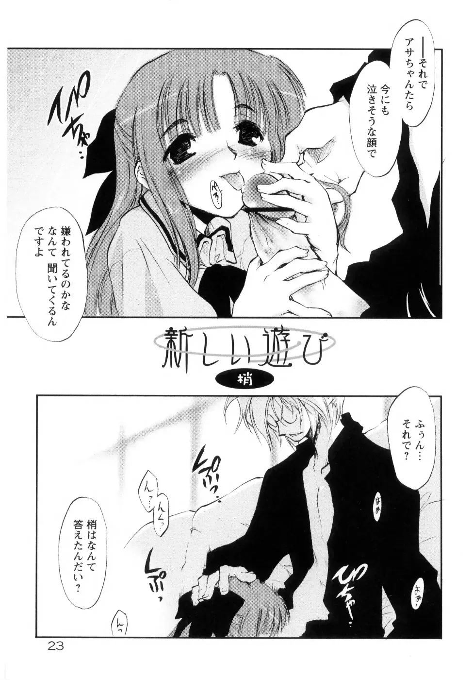 [Ouma Tokiichi] Atarashii Asobi -Mebae- Fhentai.net - Page 31