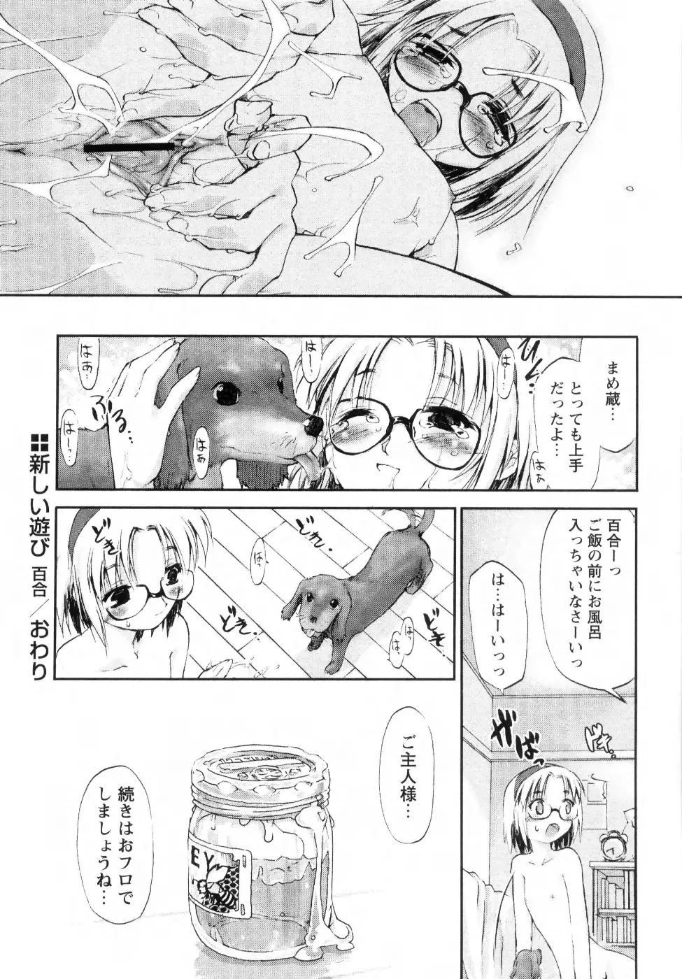 [Ouma Tokiichi] Atarashii Asobi -Mebae- Fhentai.net - Page 48