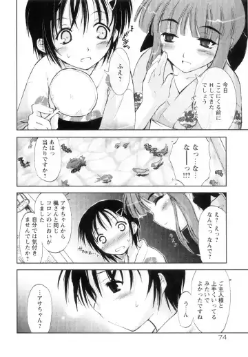 [Ouma Tokiichi] Atarashii Asobi -Mebae- Fhentai.net - Page 82