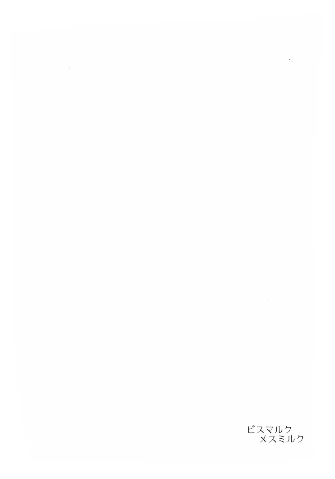 [Musashino Sekai] Bismarck Mesumilk Fhentai - Page 2