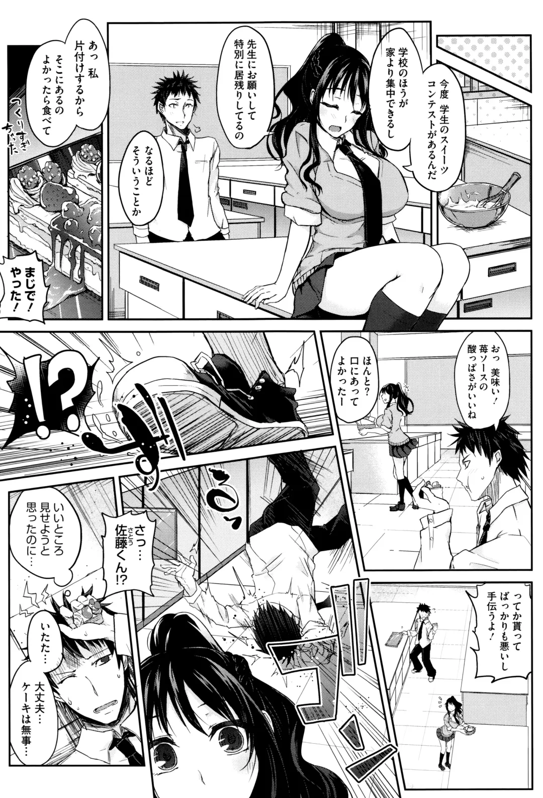 [Kurokawa Otogi] Fumajimeni Uraraka -Insincere Serenity- Fhentai.net - Page 182