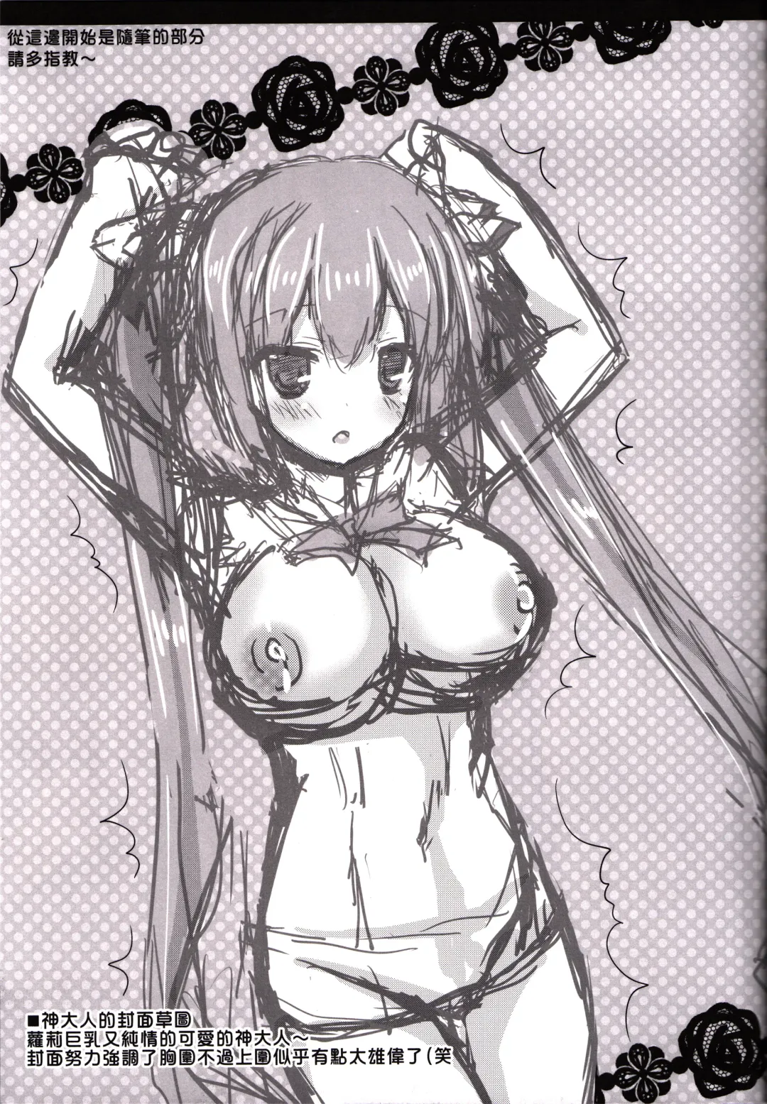 [Nasu Hanahana] Kami-sama x Boku Fhentai - Page 11