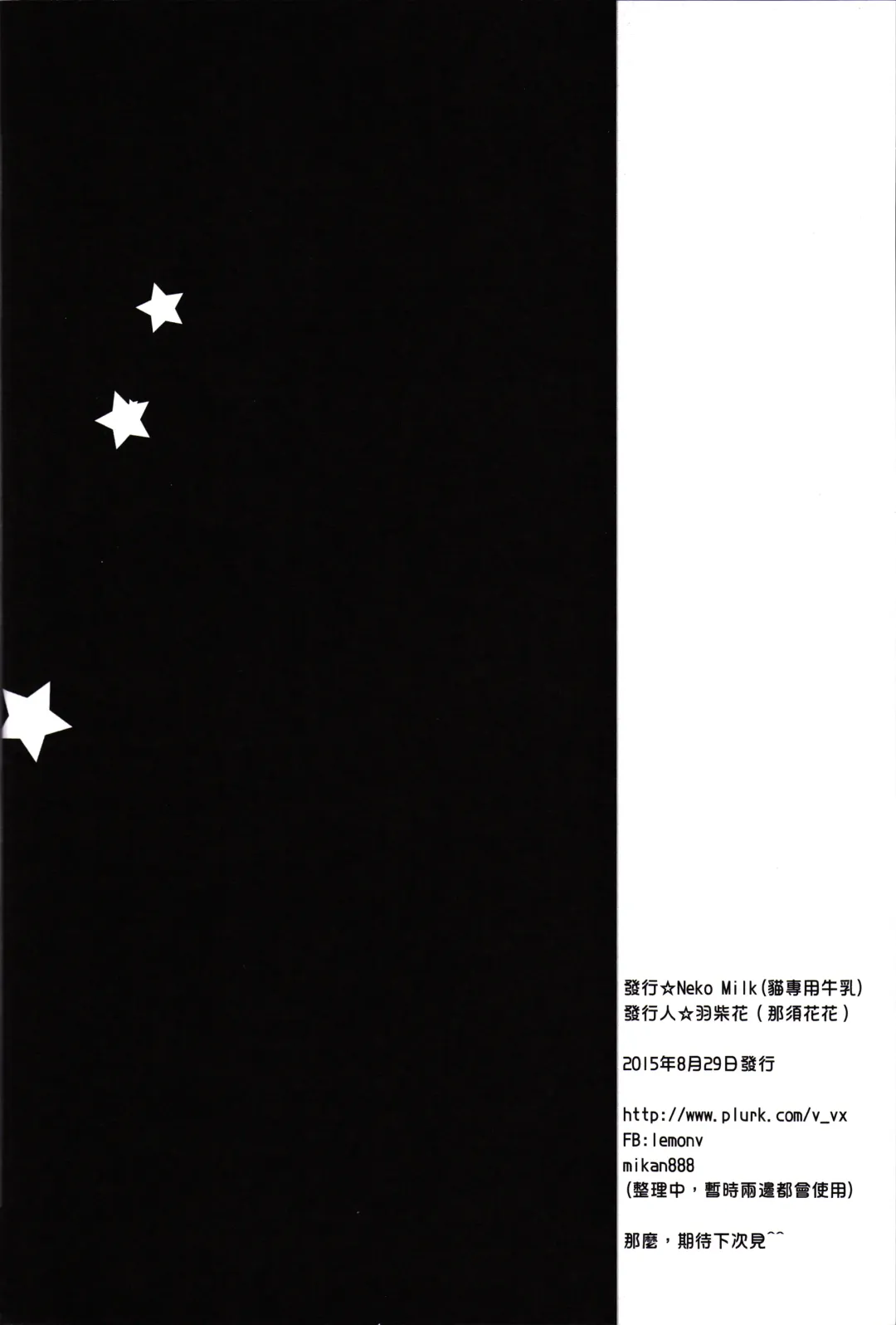 [Nasu Hanahana] Kami-sama x Boku Fhentai - Page 16