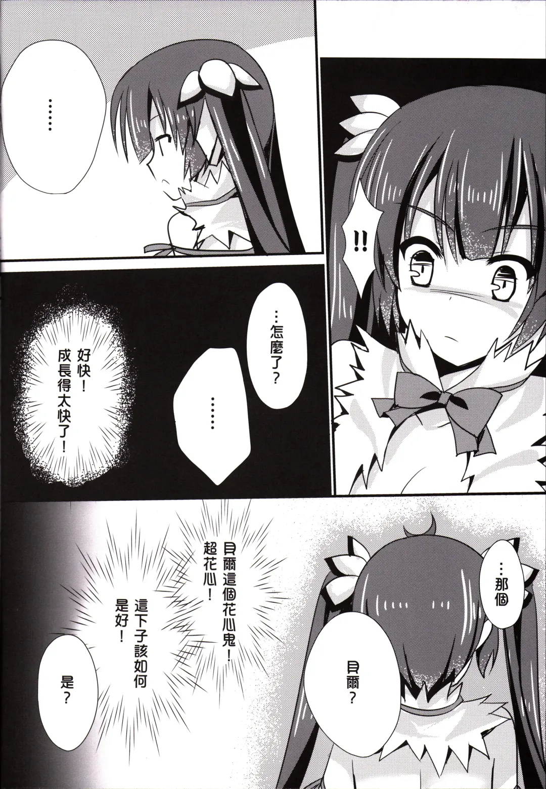 [Nasu Hanahana] Kami-sama x Boku Fhentai - Page 4