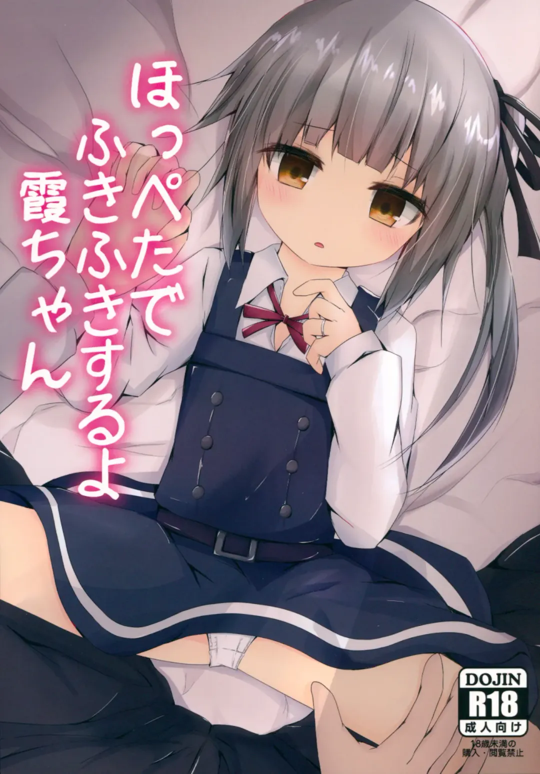 [Nishihata Kei] Hoppeta de Fukifuki Suru yo Kasumi-chan Fhentai - Page 1