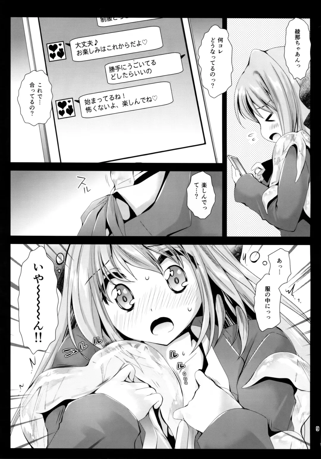 [Kurosawa Kiyotaka] Seifuku Shokushu 9 Fhentai.net - Page 8