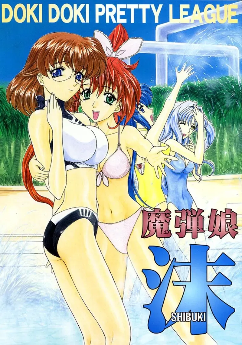 Read [Ohkami Tomoyuki] Madan Musume Shibuki - Fhentai.net