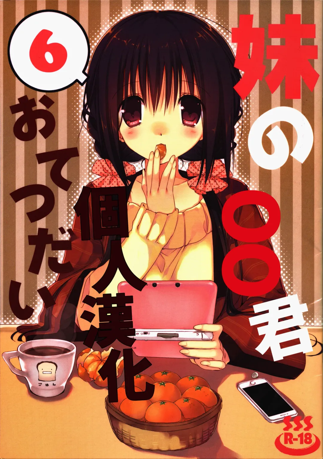 Read [Takanae Kyourin] Imouto no Otetsudai 6 - Fhentai.net