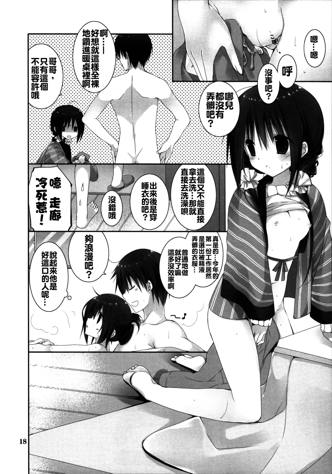 [Takanae Kyourin] Imouto no Otetsudai 6 Fhentai.net - Page 18