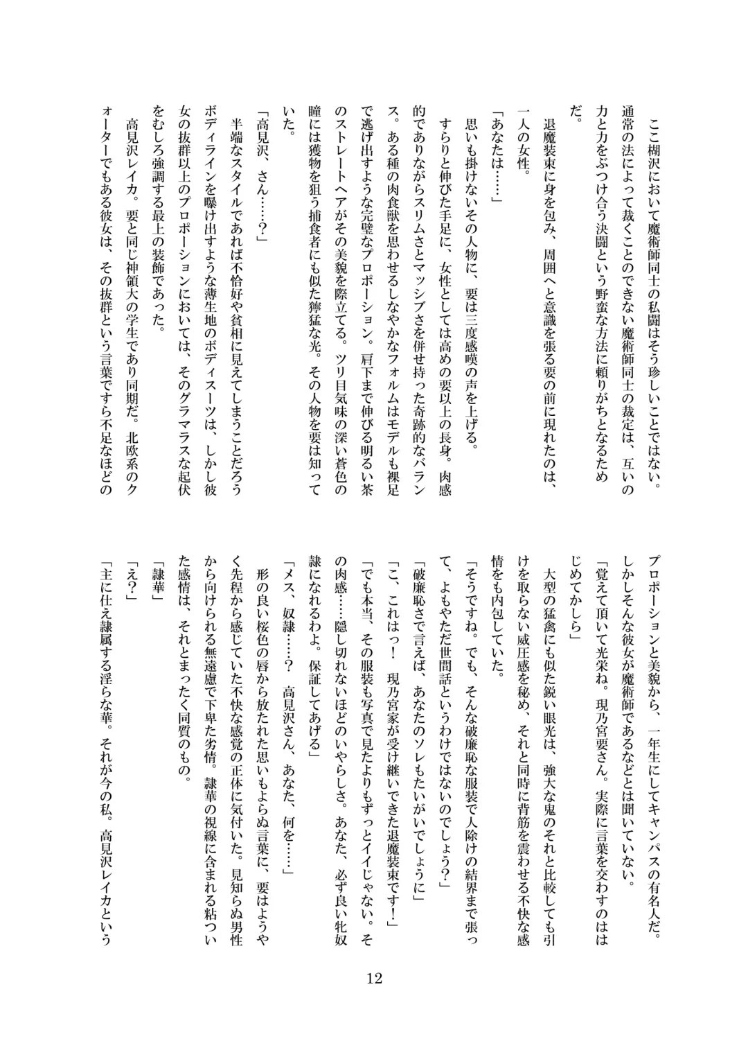 [8000] Midarekuruite Yume ni Otsu Fhentai - Page 13