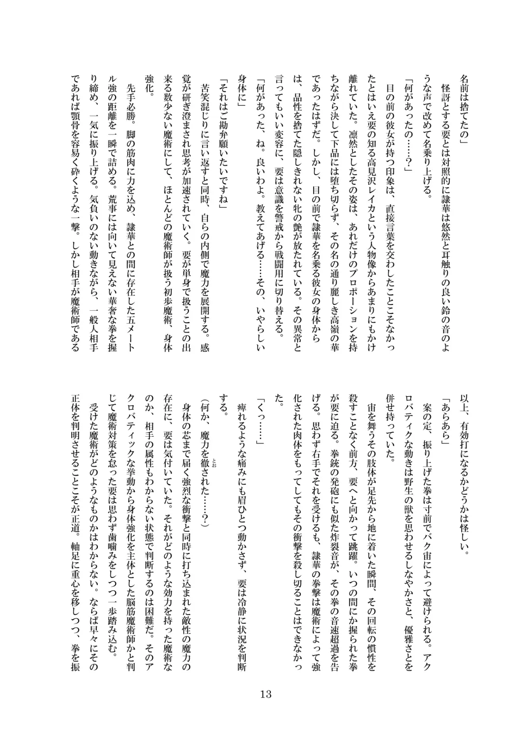 [8000] Midarekuruite Yume ni Otsu Fhentai - Page 14