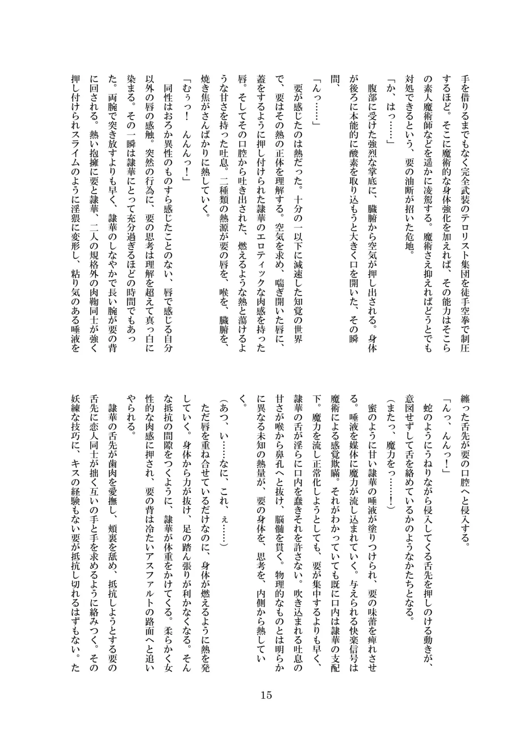 [8000] Midarekuruite Yume ni Otsu Fhentai - Page 16