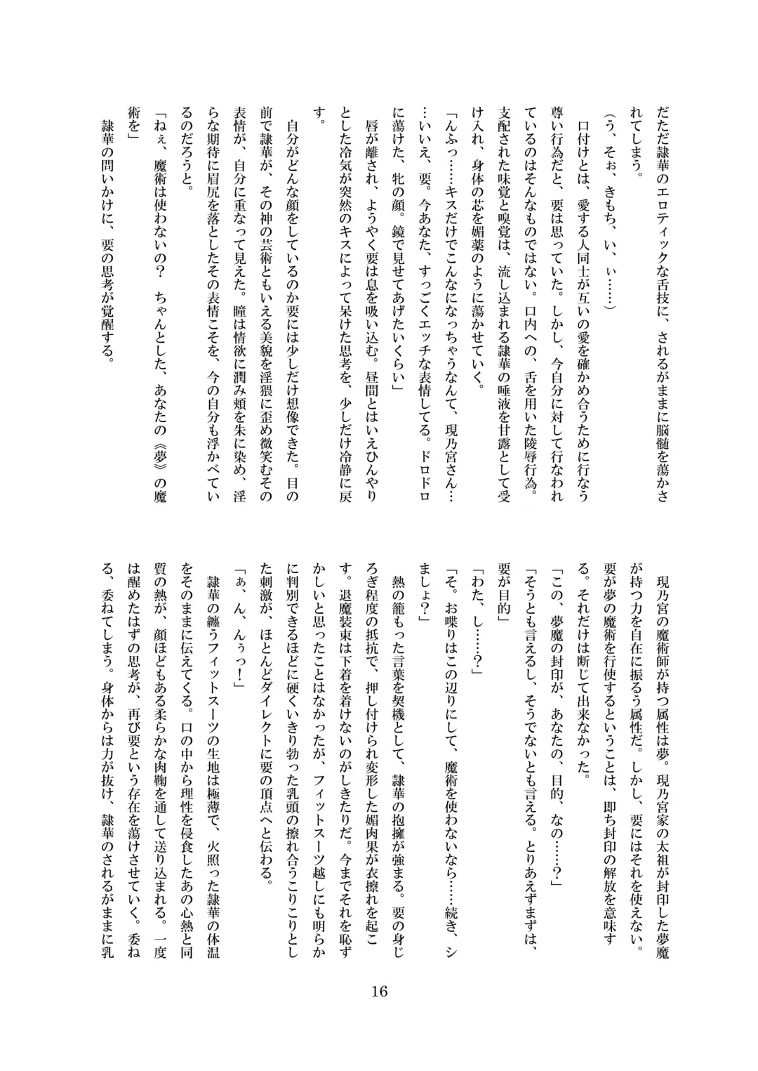 [8000] Midarekuruite Yume ni Otsu Fhentai - Page 17