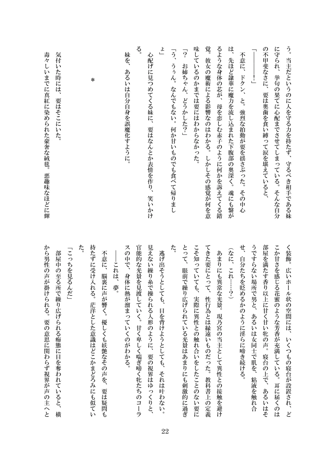 [8000] Midarekuruite Yume ni Otsu Fhentai - Page 23