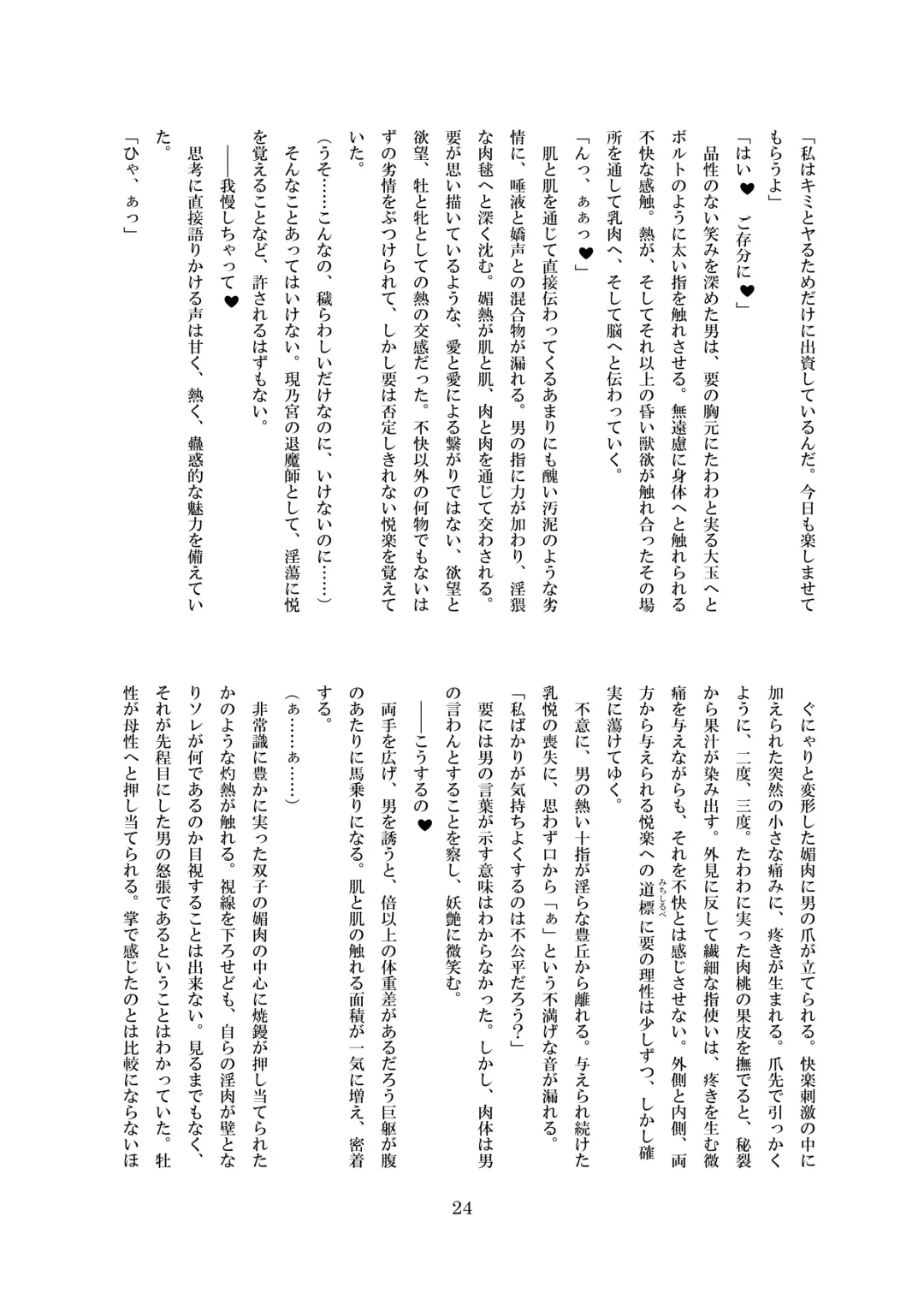 [8000] Midarekuruite Yume ni Otsu Fhentai - Page 25