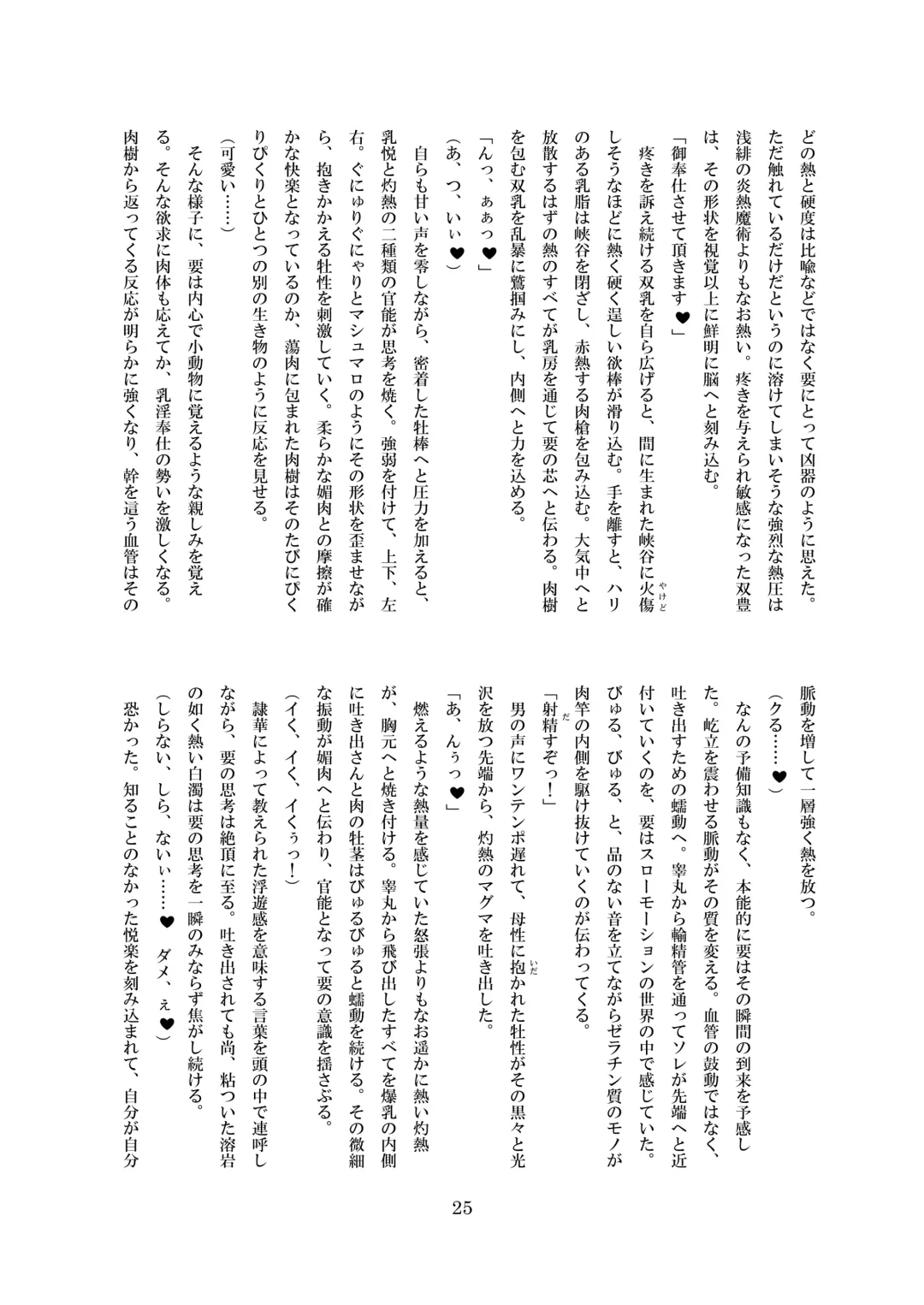 [8000] Midarekuruite Yume ni Otsu Fhentai - Page 26