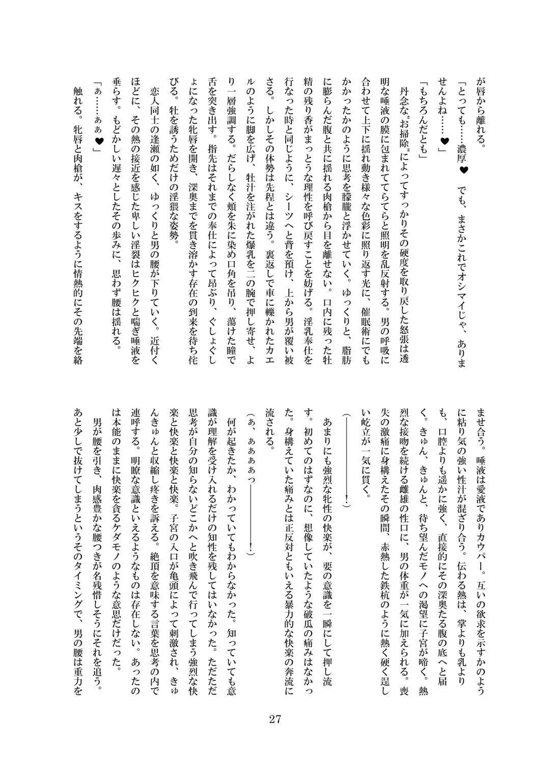 [8000] Midarekuruite Yume ni Otsu Fhentai - Page 28