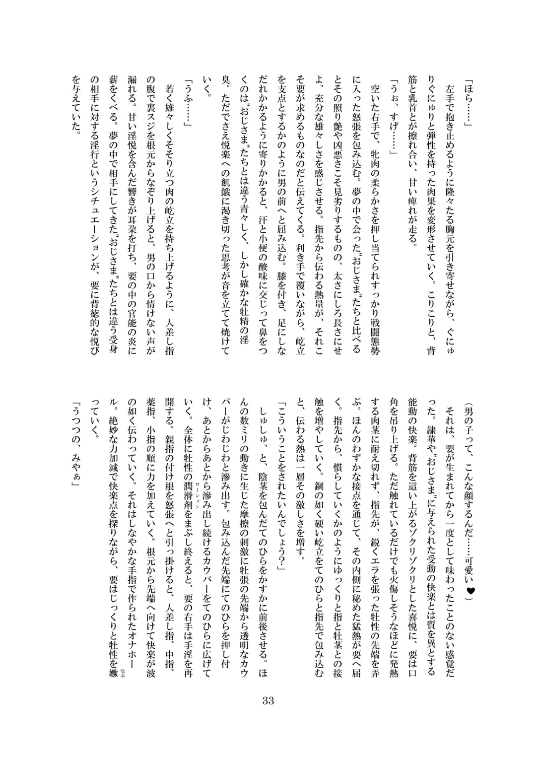 [8000] Midarekuruite Yume ni Otsu Fhentai - Page 34