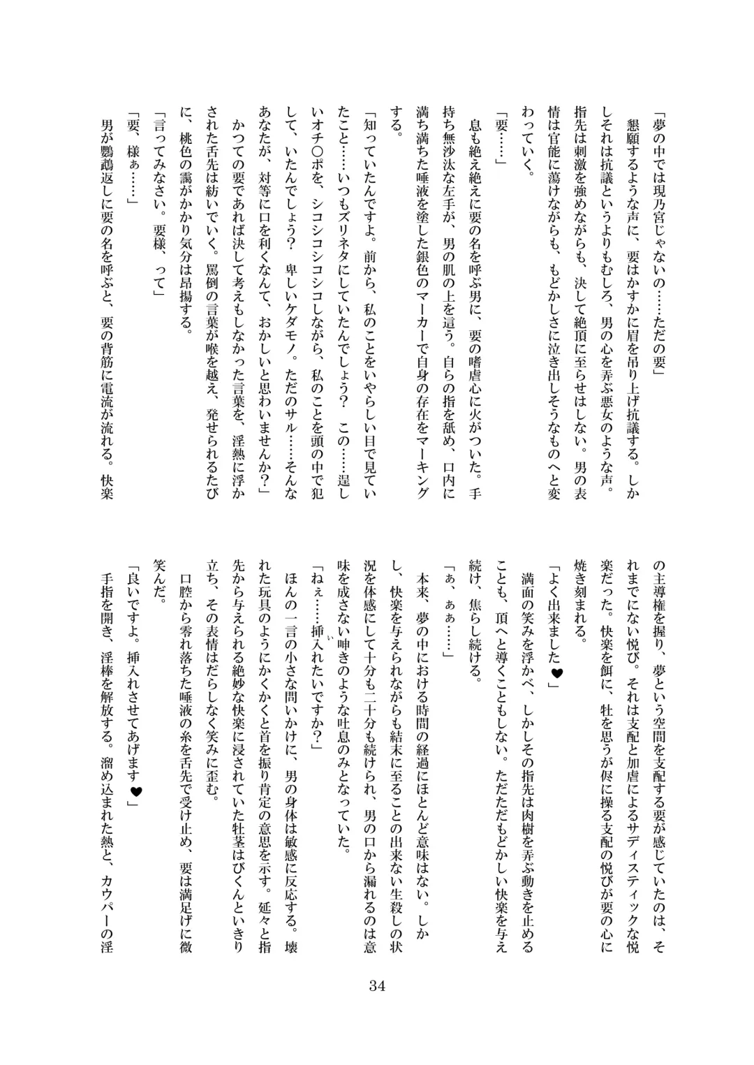 [8000] Midarekuruite Yume ni Otsu Fhentai - Page 35