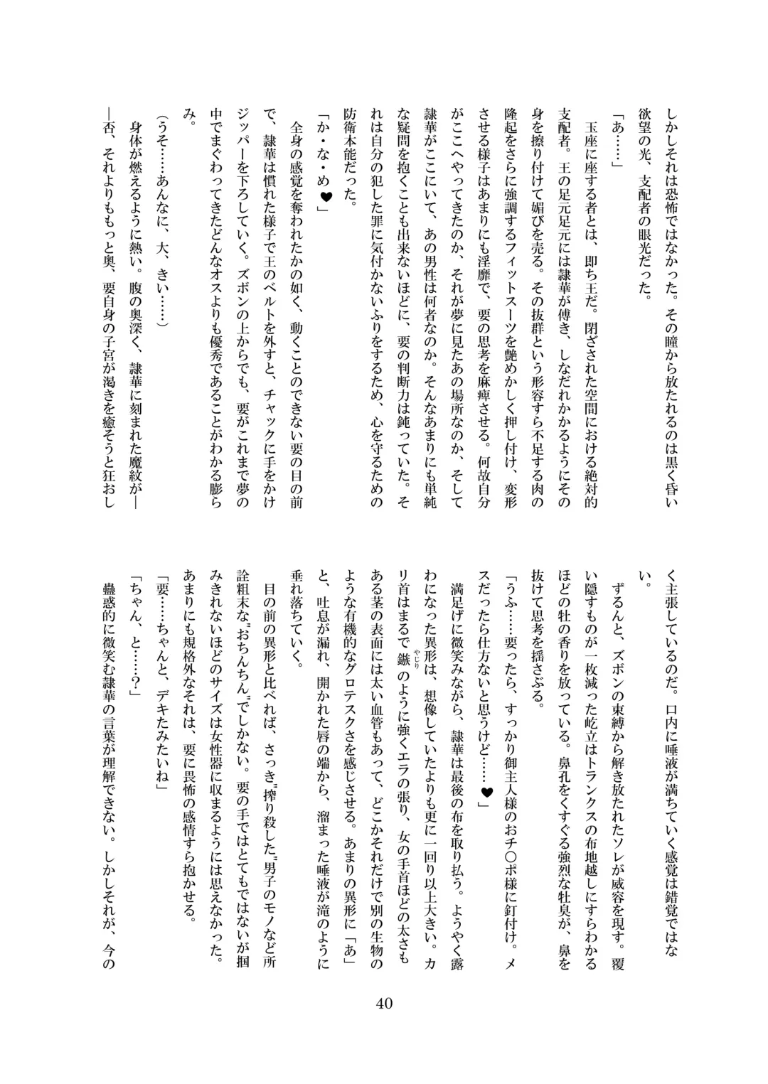 [8000] Midarekuruite Yume ni Otsu Fhentai - Page 41