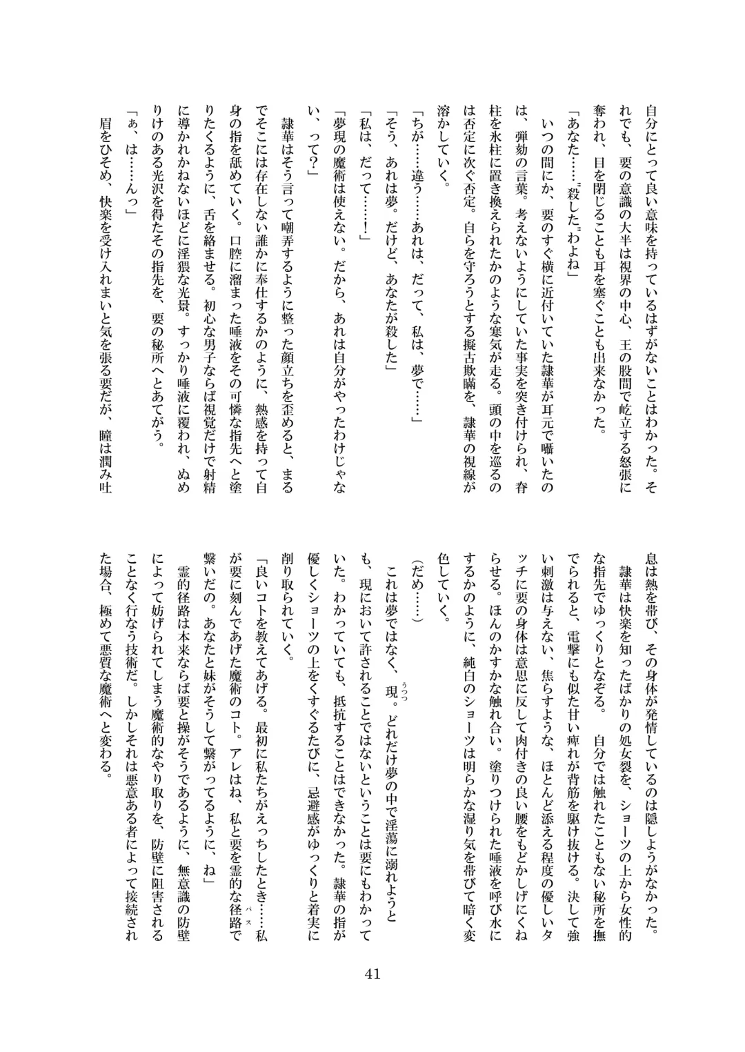 [8000] Midarekuruite Yume ni Otsu Fhentai - Page 42