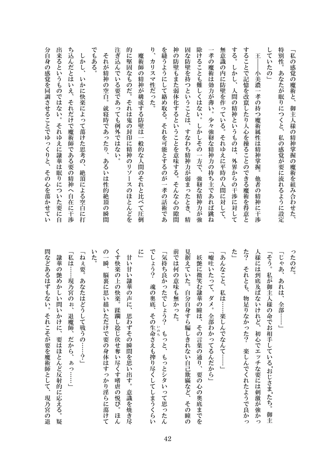 [8000] Midarekuruite Yume ni Otsu Fhentai - Page 43