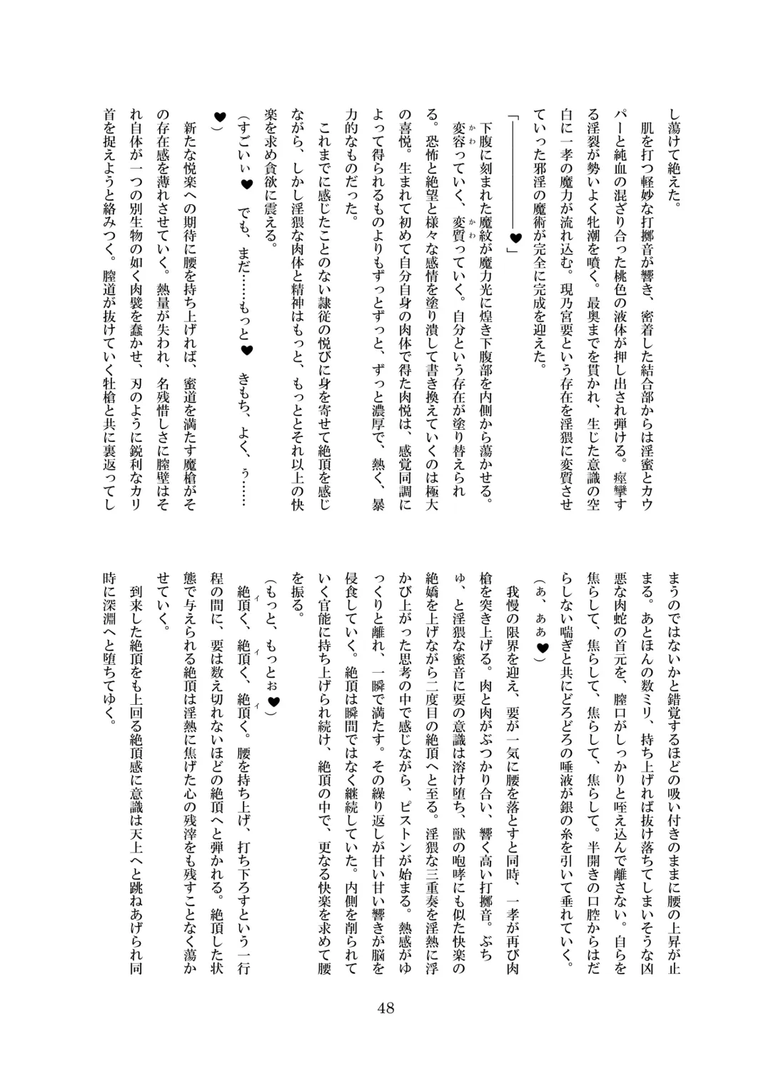 [8000] Midarekuruite Yume ni Otsu Fhentai - Page 49