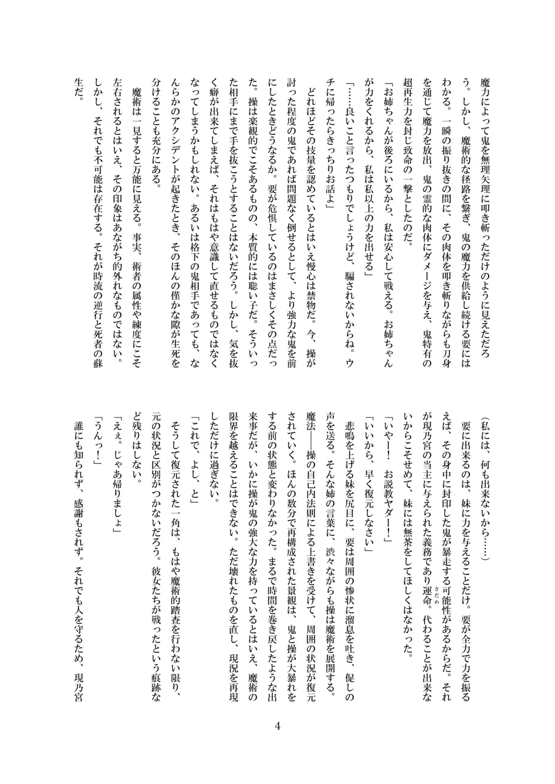 [8000] Midarekuruite Yume ni Otsu Fhentai - Page 5