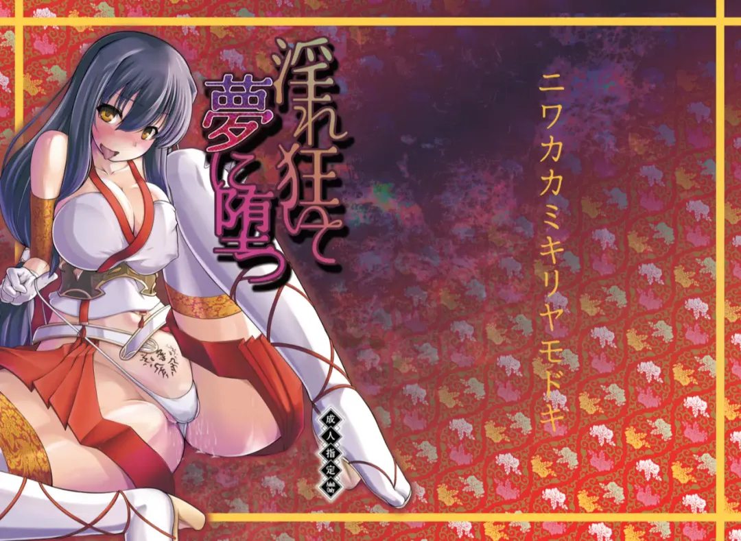 [8000] Midarekuruite Yume ni Otsu Fhentai - Page 58