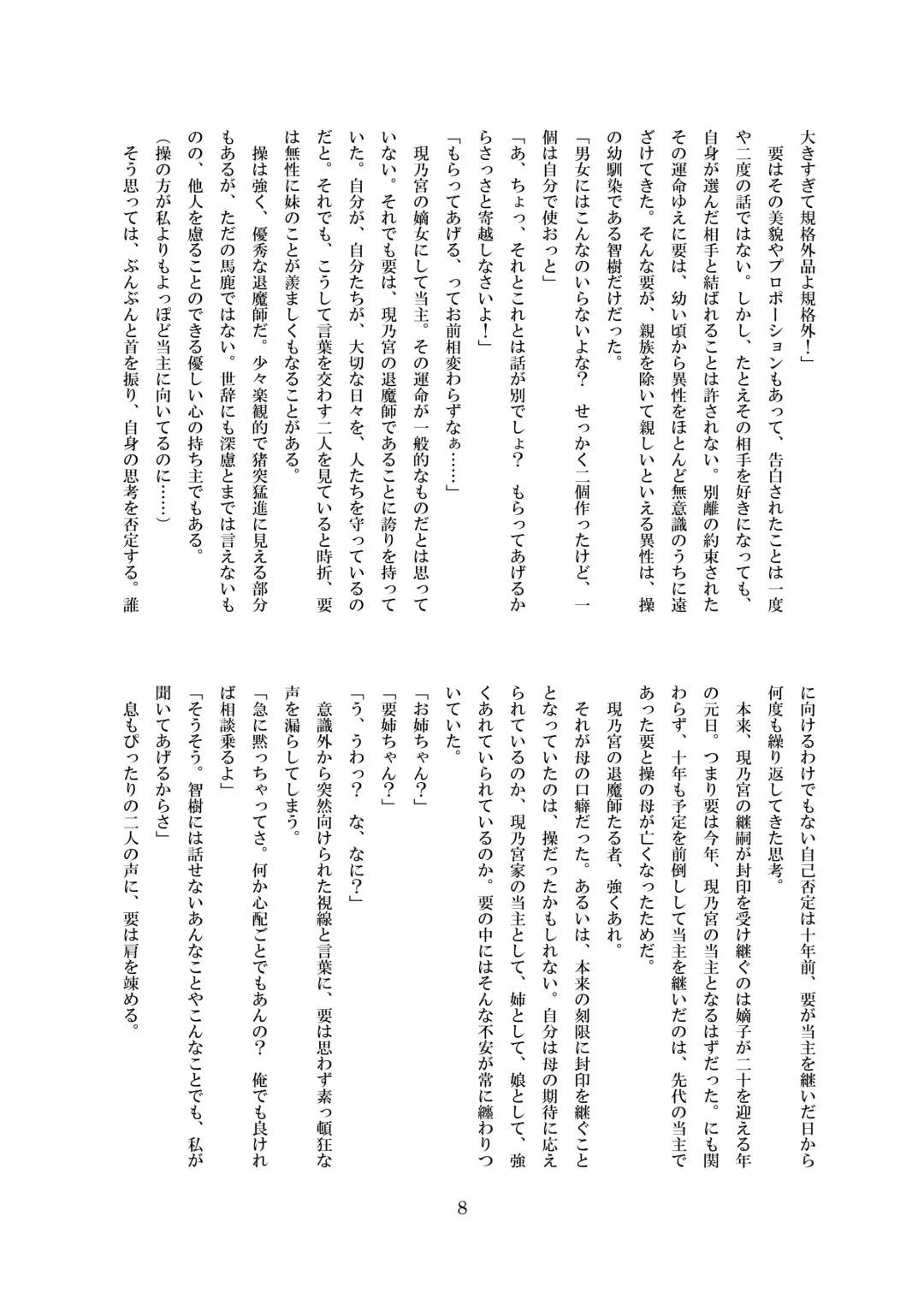 [8000] Midarekuruite Yume ni Otsu Fhentai - Page 9