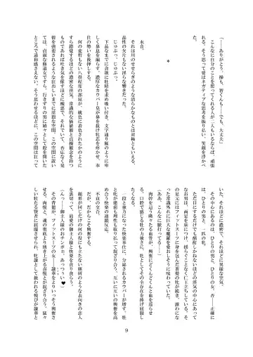 [8000] Midarekuruite Yume ni Otsu Fhentai - Page 10