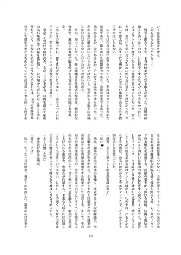 [8000] Midarekuruite Yume ni Otsu Fhentai - Page 11