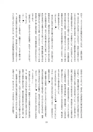 [8000] Midarekuruite Yume ni Otsu Fhentai - Page 24