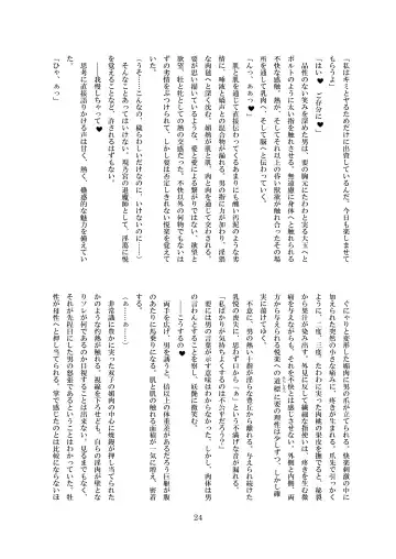 [8000] Midarekuruite Yume ni Otsu Fhentai - Page 25