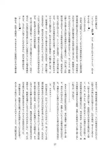 [8000] Midarekuruite Yume ni Otsu Fhentai - Page 28