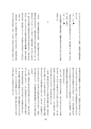 [8000] Midarekuruite Yume ni Otsu Fhentai - Page 30