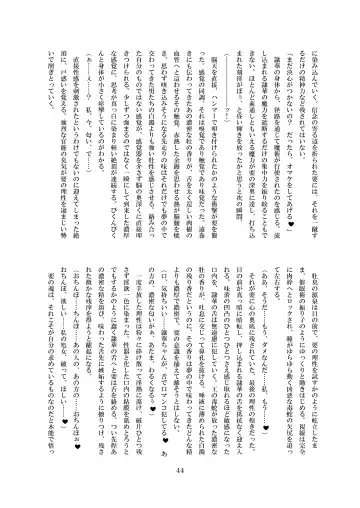 [8000] Midarekuruite Yume ni Otsu Fhentai - Page 45