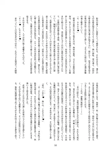 [8000] Midarekuruite Yume ni Otsu Fhentai - Page 51