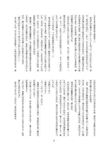 [8000] Midarekuruite Yume ni Otsu Fhentai - Page 9