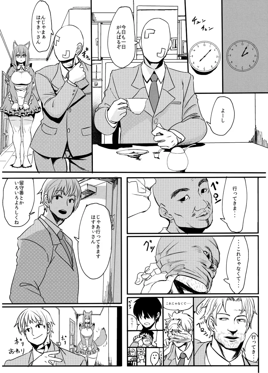 [Sumiyao] Husky-san to Sanpo Fhentai - Page 20