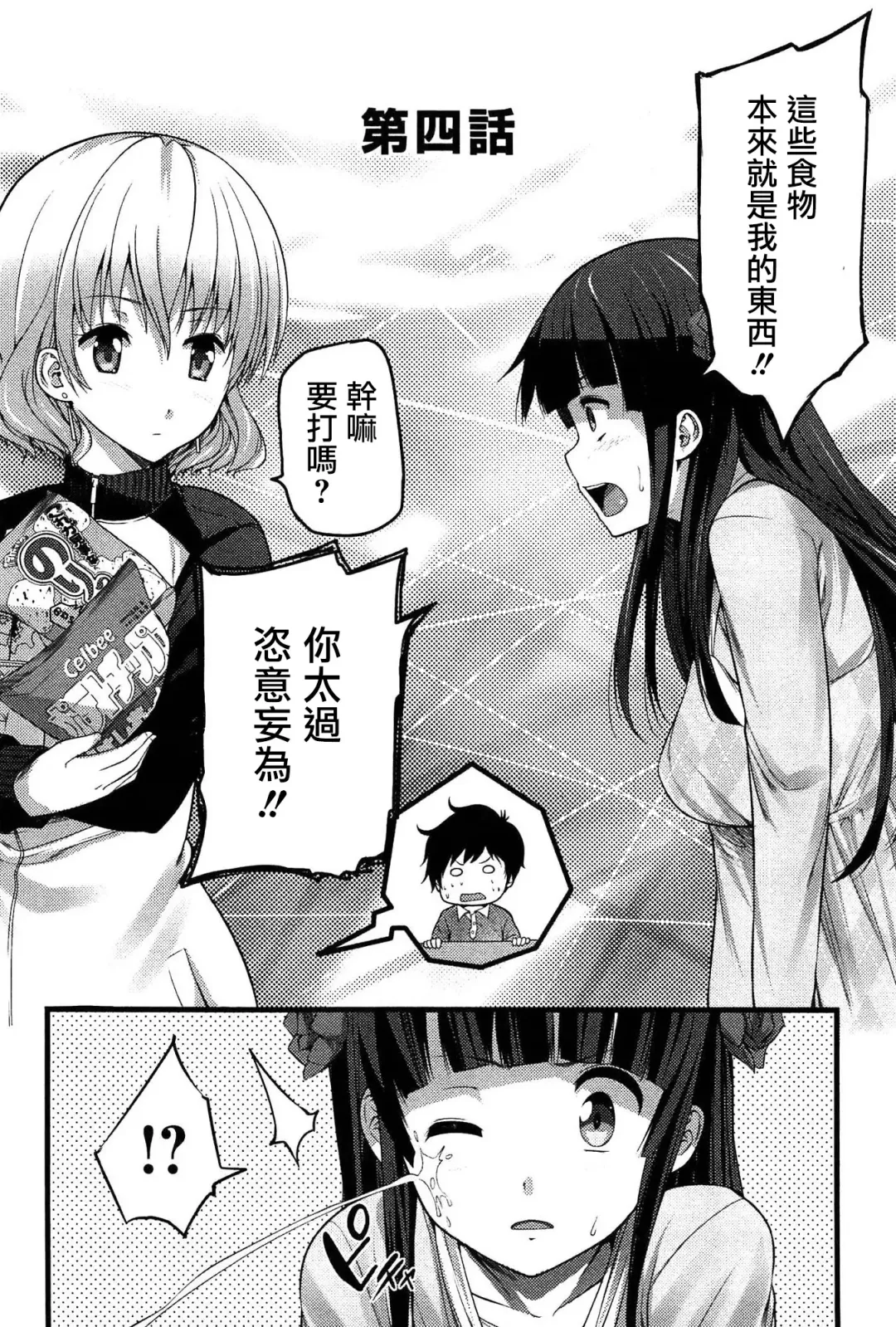 [Ooishi Chuuni] Virgin Zombie Ch. 4 Fhentai - Page 2