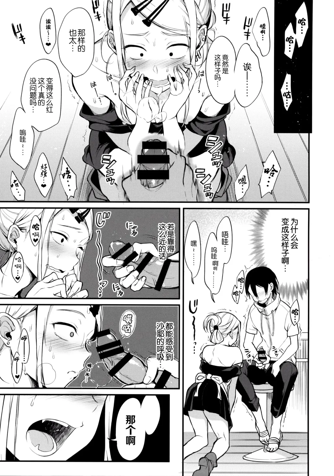 [Pochi.] Otona no Dagashi 4 Fhentai.net - Page 7