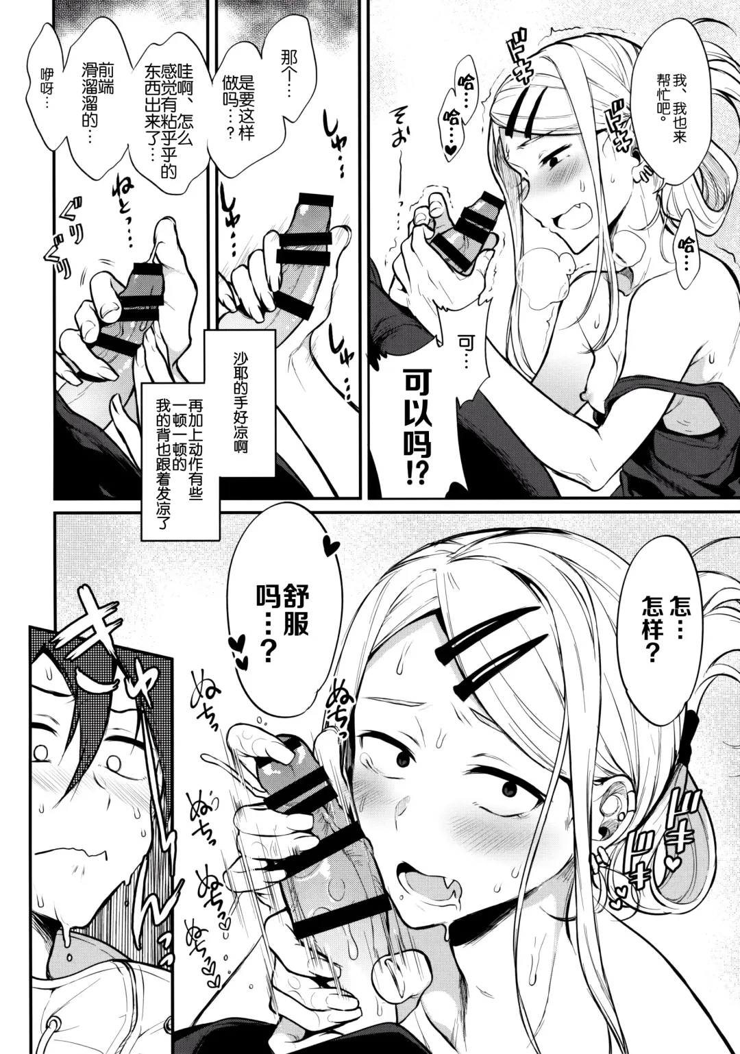 [Pochi.] Otona no Dagashi 4 Fhentai.net - Page 8