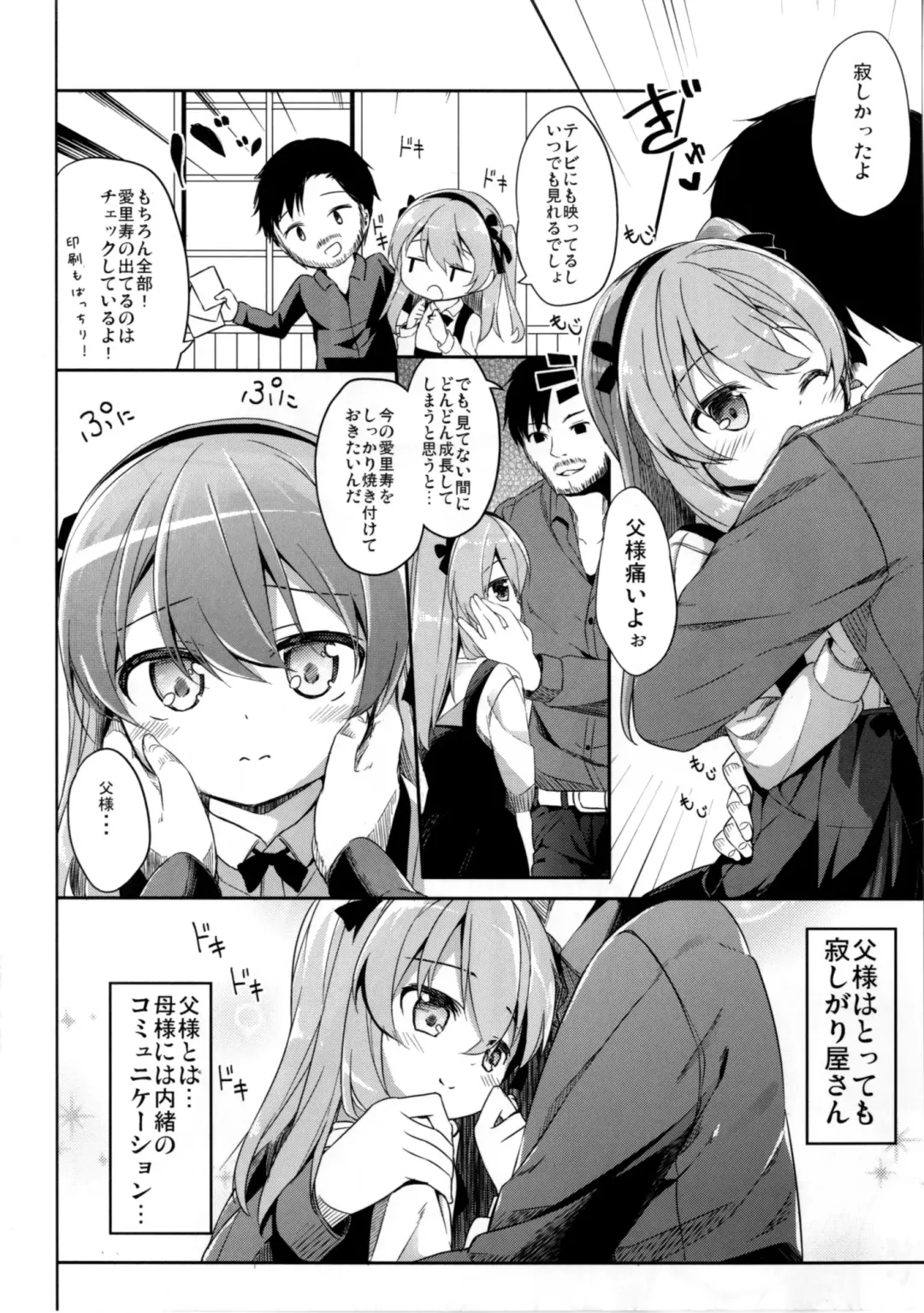 [Siina Yuuki] Shimada Arisu no Konya wa Papa Shingu Fhentai.net - Page 6