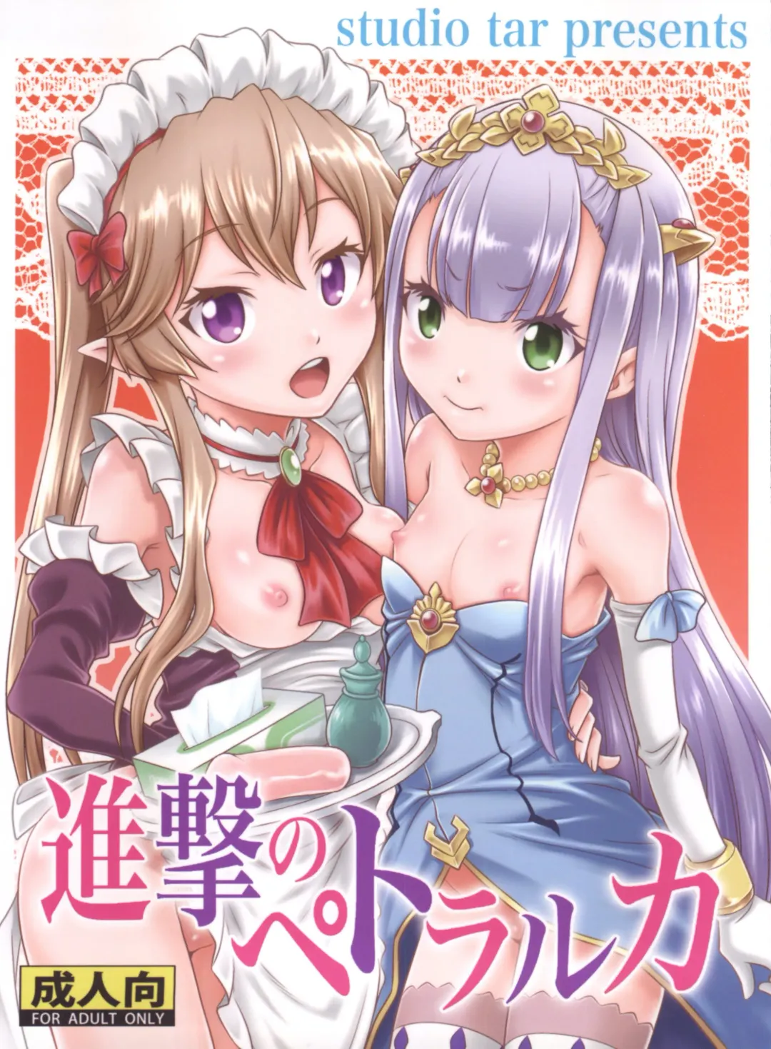 [Kyouichirou] Shingeki no Petralka Fhentai - Page 1